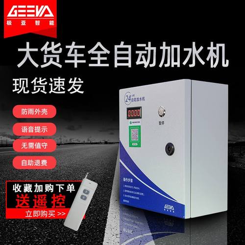 大车智能加水计时收费扫码加水机