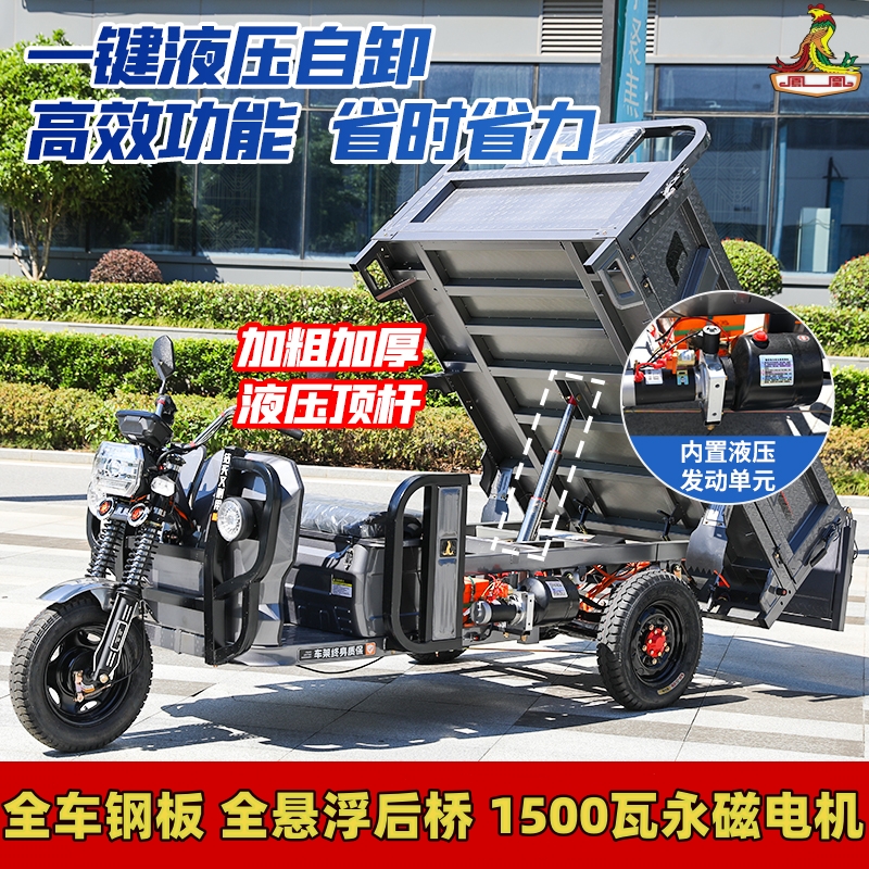 凤凰大车厢自卸电动三轮车载重电瓶车家用农用三蹦子拉货爬坡