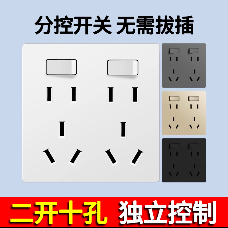 86型二开十孔插座面板一开八孔