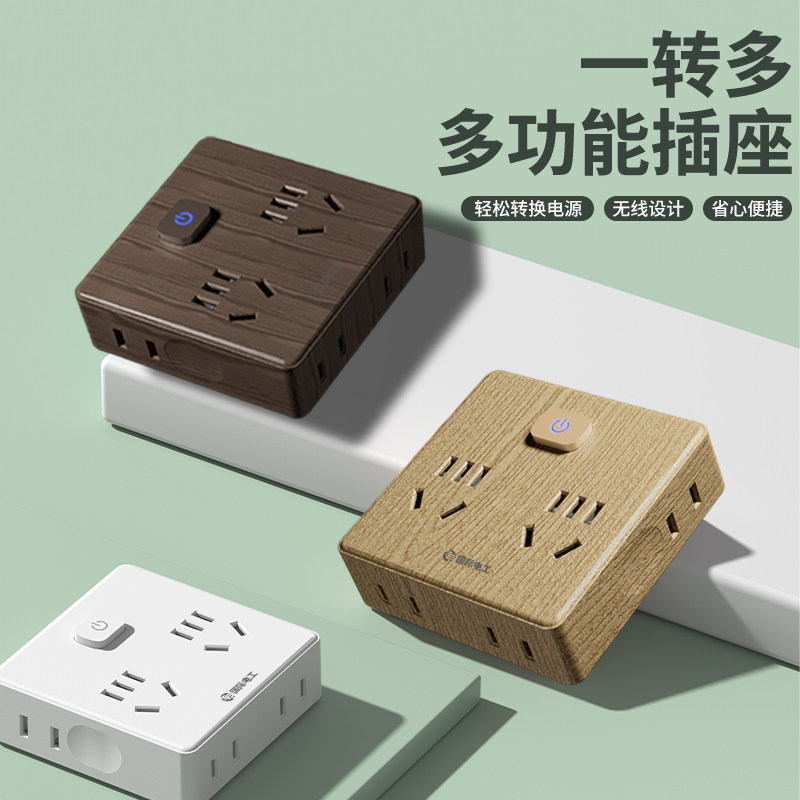 木纹转换插座一转多孔拓展排插