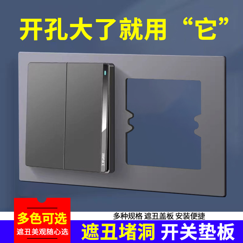 底盒孔开大了遮丑装饰盖