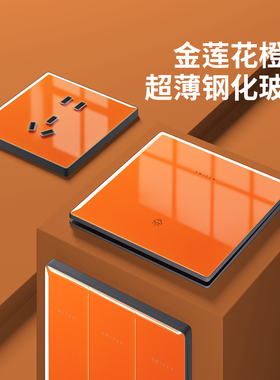 86型橙色钢化玻璃双控开关家用墙壁镜面五孔USB插座暗装超薄面板