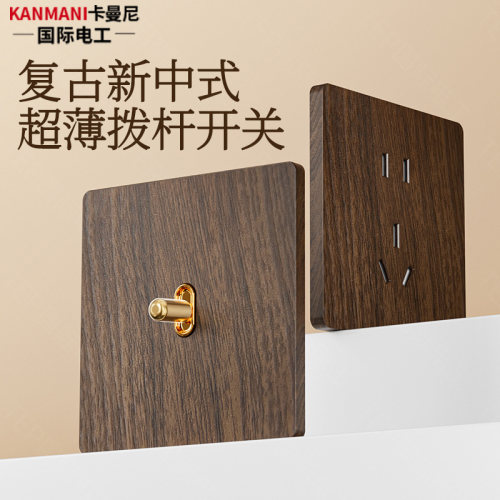 86型复古仿木纹黄铜拨杆开关插座