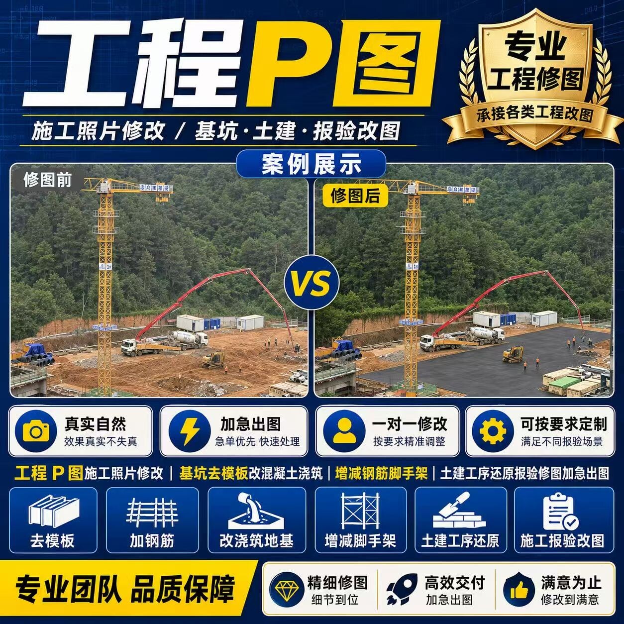 工程照片P图建筑专业P图放坡回平面广告设计