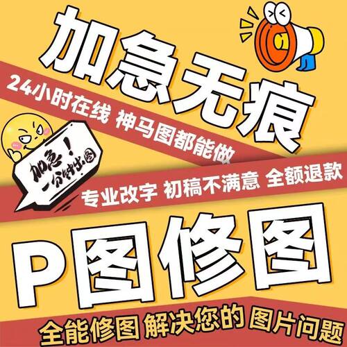 专业P图ps修图照片图片处理去水印改数字无痕修改文档抠图换背景
