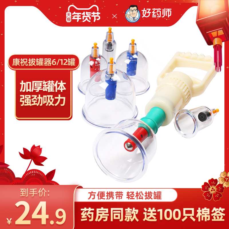真空家用 抽气式 拔罐器