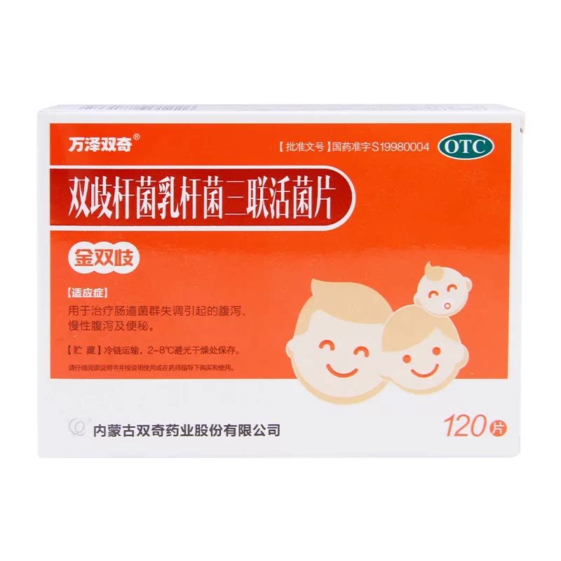 [万泽双奇]双歧杆菌乳杆菌三联活菌片0.5g*120片/盒图片