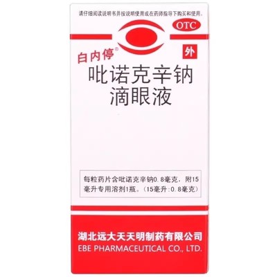 【白内停】吡诺克辛钠滴眼液15ml0.8mg*15ml*1瓶/盒