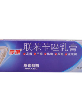 【孚琪】联苯苄唑乳膏20g*1支/盒