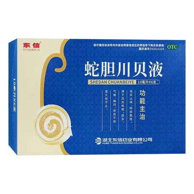东信蛇胆川贝液10ml*6支风热咳嗽痰多胸闷气喘咳痰不爽
