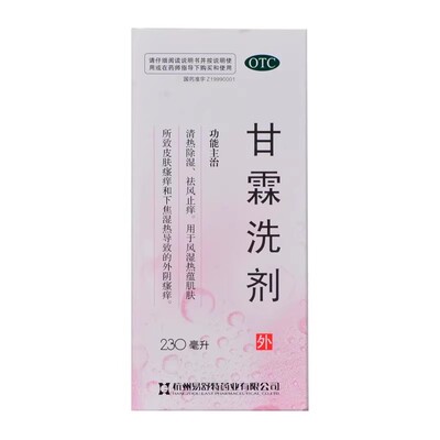 【易舒特】甘霖洗剂230ml*1瓶/盒