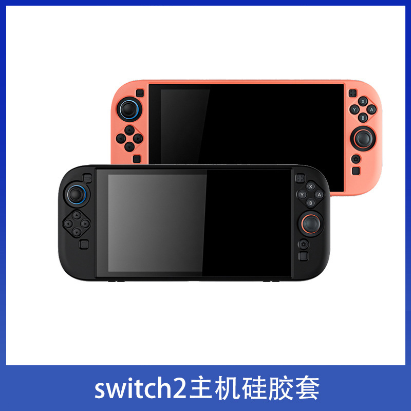 Switch2主机硅胶保护套