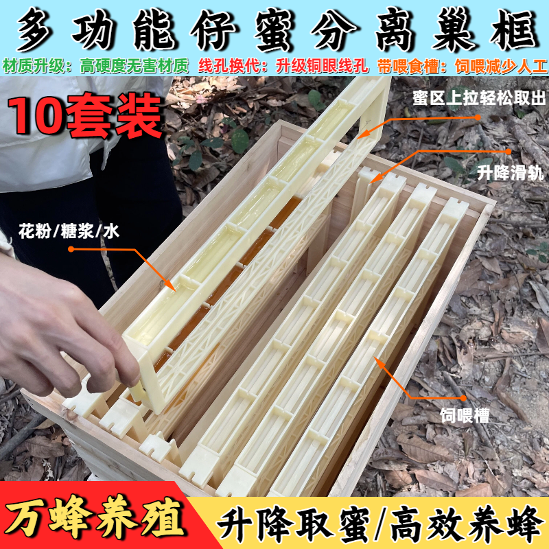 中意蜂箱多功能组合仔蜜分离巢框塑料成品蜜蜂群喂粮喂水槽取蜜器