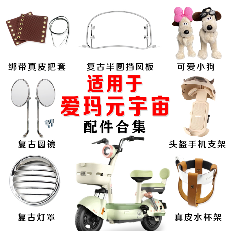 元宇宙电动车挡风板后视镜灯罩