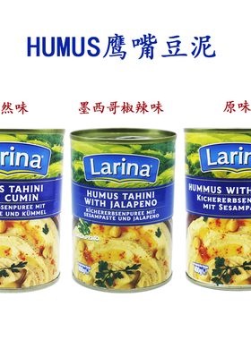 LARINA拉林娜鹰嘴豆泥原味胡姆斯酱土耳其进口Humus Tahini调味酱