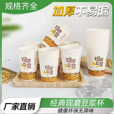 一次性纸杯豆浆杯子带盖商用家用加厚热饮打包外带外卖早餐店专用
