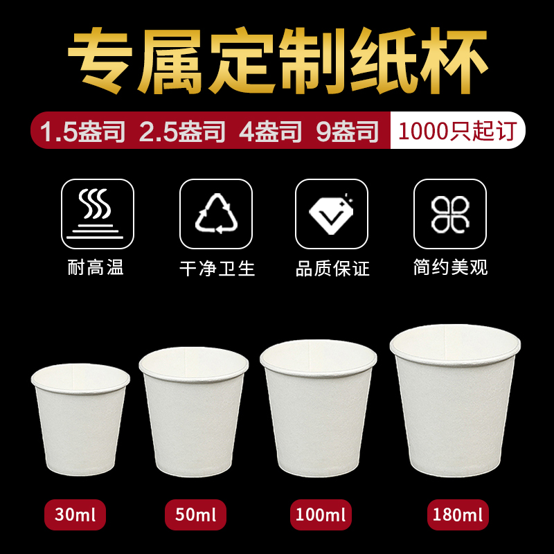 商务加厚印字1000只试吃杯定制