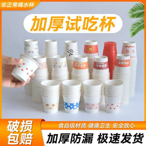 50ml一次性试饮杯试吃品尝杯白色