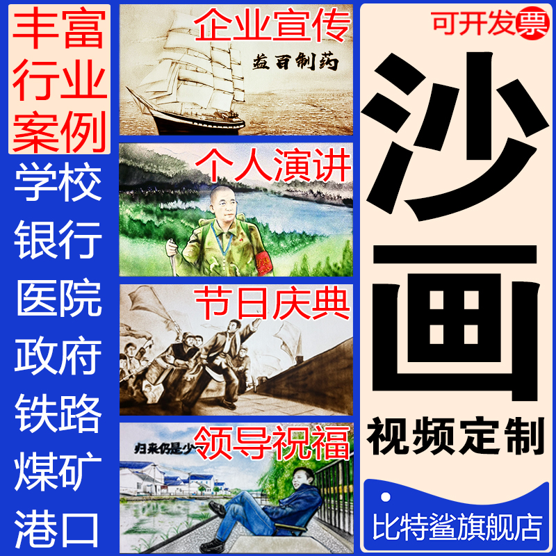 企业沙画视频定制公司年会演讲背景开场沙画宣传片广告视频mv制作