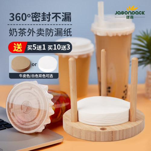 奶茶咖啡防漏纸一次性饮料