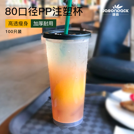 80口径奶茶杯一次性500ml带盖加厚网红高脚杯饮料杯定制奶茶杯子