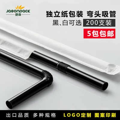 一次性吸管单支独立纸包装黑色弯头艺术吸管饮料塑料吸管 200支装