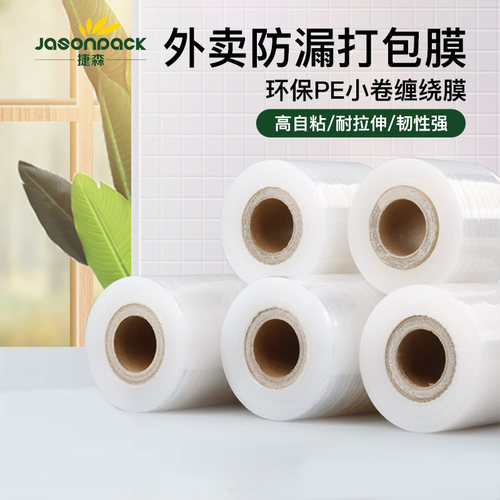 外卖小卷捆菜缠绕餐盒封口保鲜膜