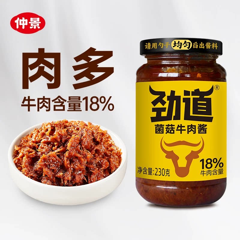 仲景劲道牛肉酱下饭神器