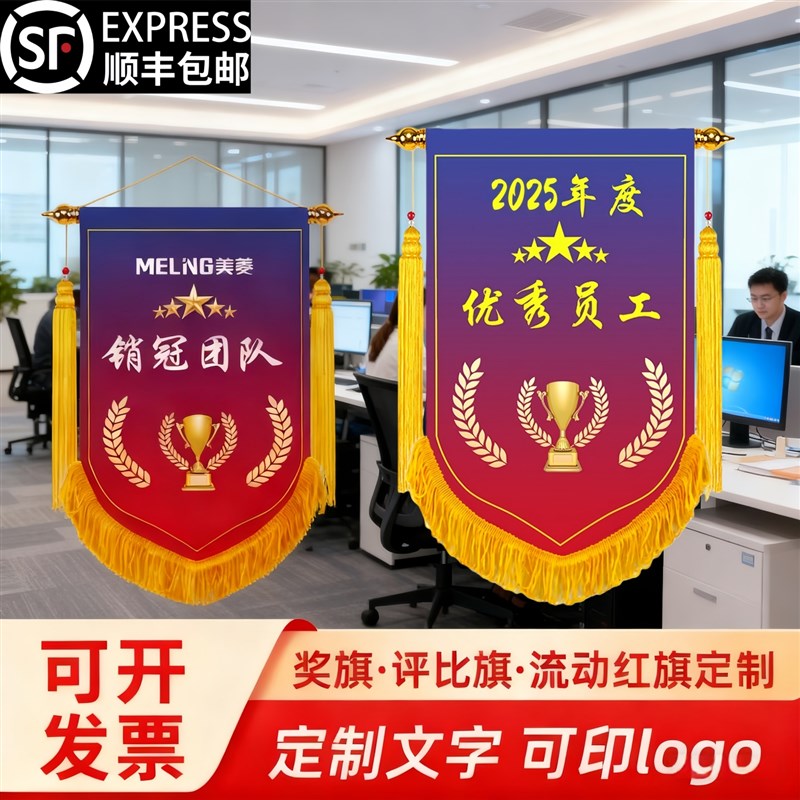 流动红旗定制个人荣誉企业公司锦旗定做制作月度评比表扬优秀员工