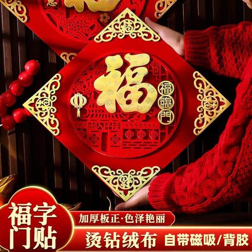 精品福字门贴磁吸2026自粘立体马年新年春节装饰入户门福字贴高端