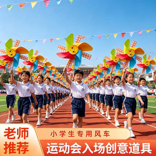 运动会开幕式道具双层出