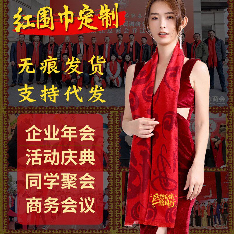 年会围巾印字logo活动中国红开业聚会生日刺绣大红色围巾厂家