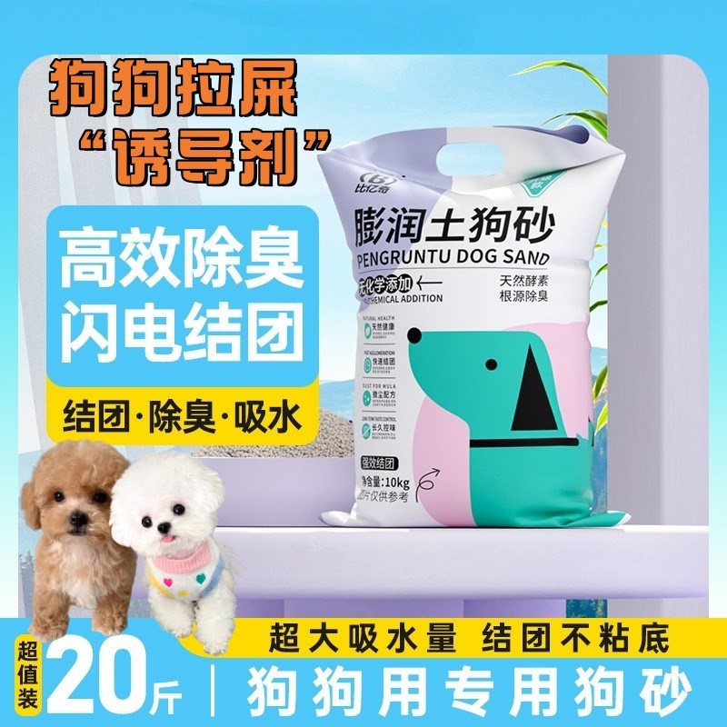 狗狗粪便沙比熊狗砂狗厕所除臭狗沙泰迪幼犬诱导狗拉屎沙无尘