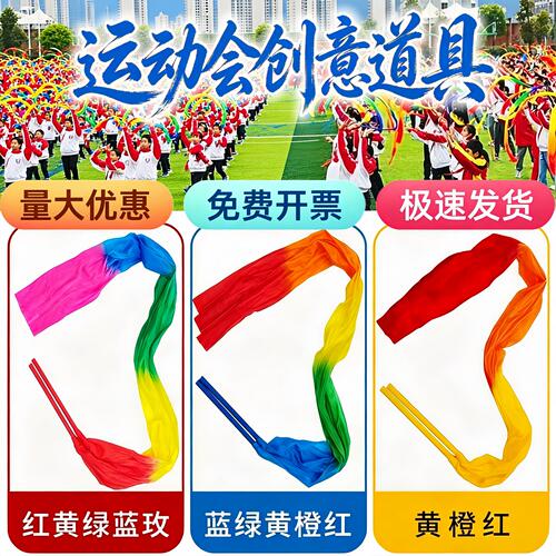 运动会氛围道具手持物彩