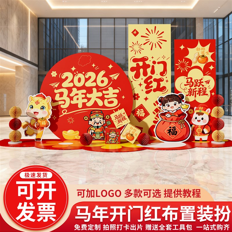 开门红气氛布置大型kt板2026马年商城保险公司背景墙展架拍照道具