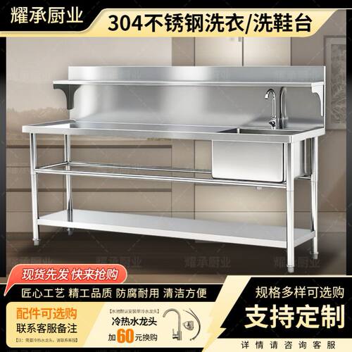 304加厚不锈钢洗衣洗鞋台