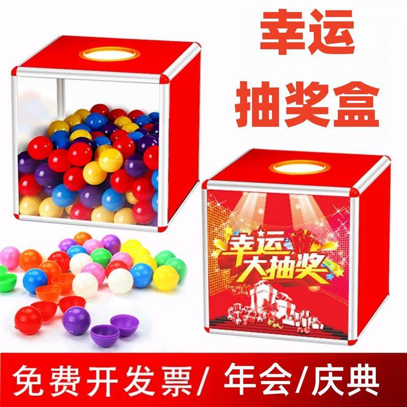 公司年会抽奖箱盲盒创意互动道具抽签球摸奖箱子开业庆典游戏盒子,文具电教/文化用品/商务用品,意见箱/抽奖箱/信件箱,淘宝优惠券,粉丝福利购,淘宝优惠卷