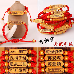 中高考必胜金榜题名手链学生考试上岸励志逢考必过红绳手绳可刻字