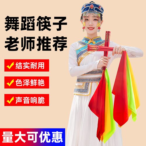 蒙古舞蹈筷子道具运动会
