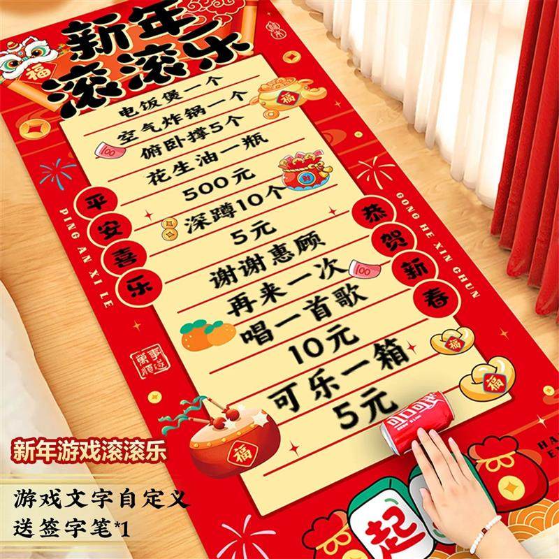滚滚乐游戏道具幸运地贴滚可乐过年家庭聚会趣味互动游戏2026马年