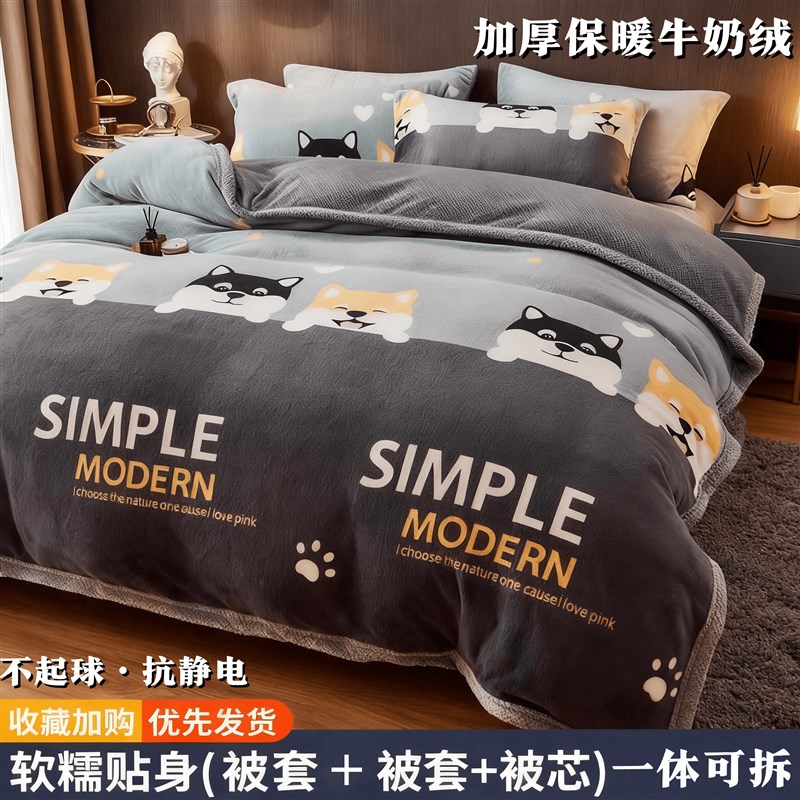 冬被牛奶绒四件套一整套全套宿舍单人学生加厚保暖床上用品被套子