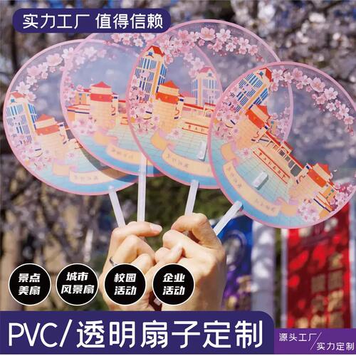 透明广告扇子定制pp塑料