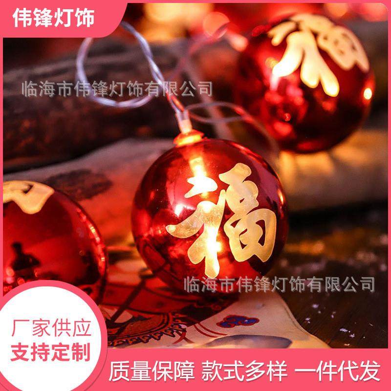 新年装饰发光福字灯笼灯串节日元宵春节装饰led灯串室内挂饰灯串