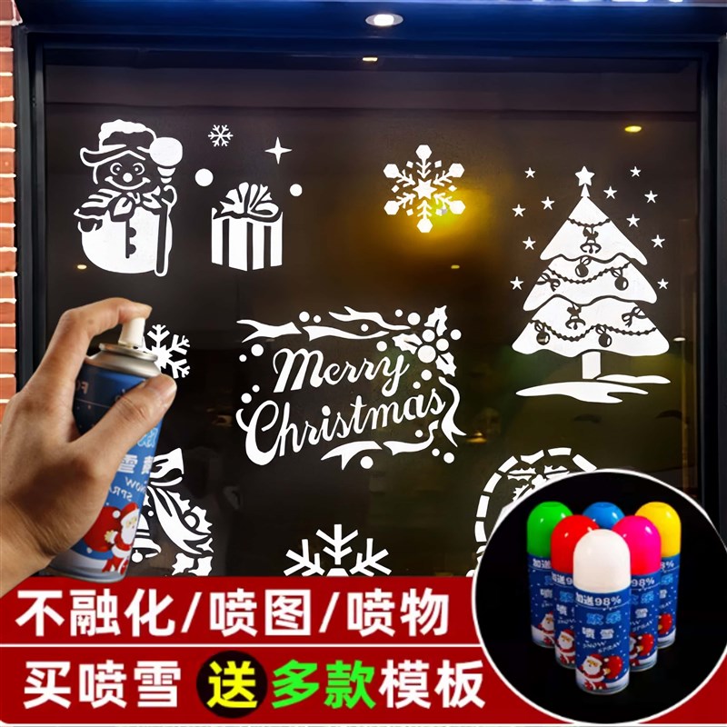 圣诞节喷雪商场超市店铺喷雾雪花橱窗玻璃窗道具玻璃大门模板假雪