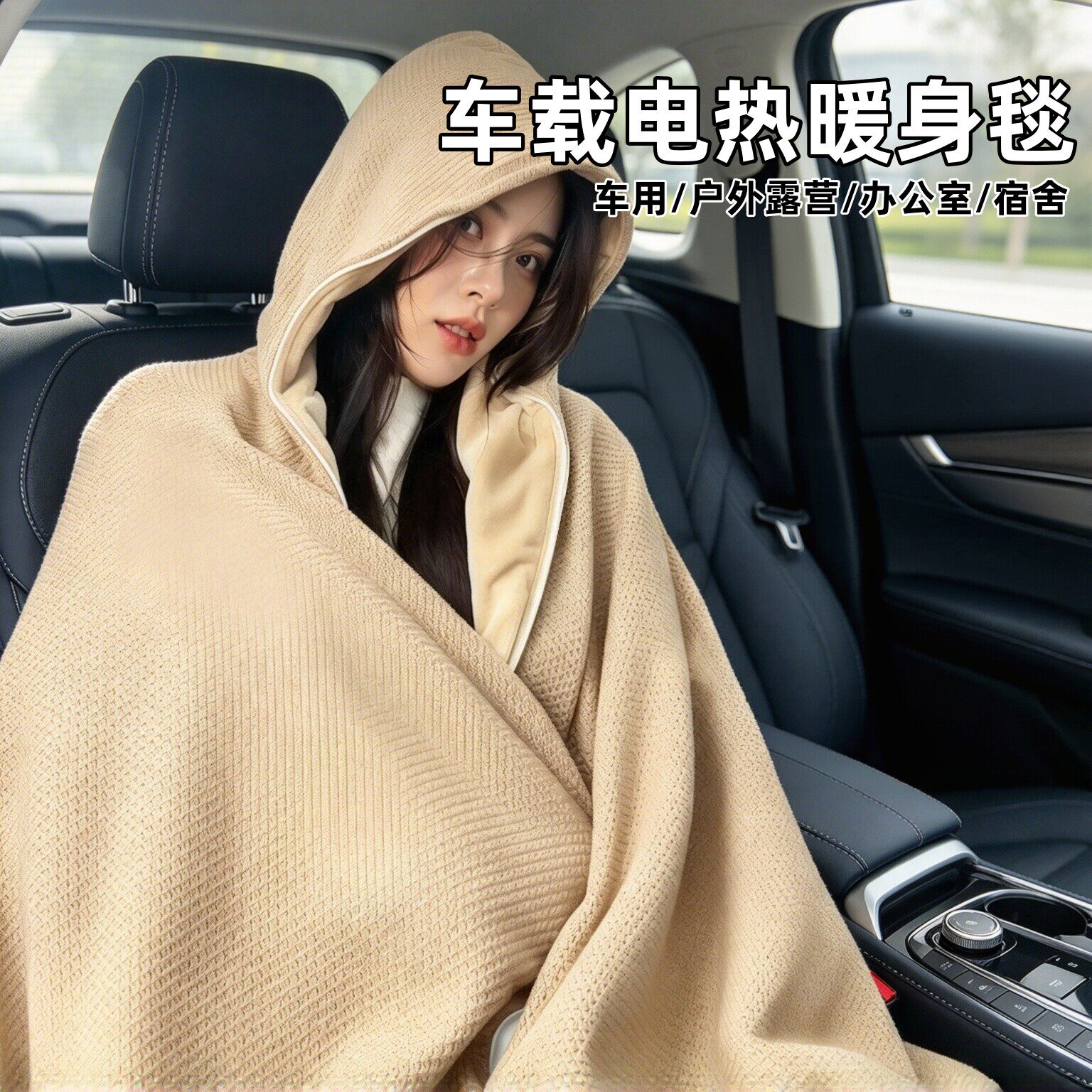 车载电热毛毯加热披肩露营办公室暖身发热盖毯可水洗USB汽车专用
