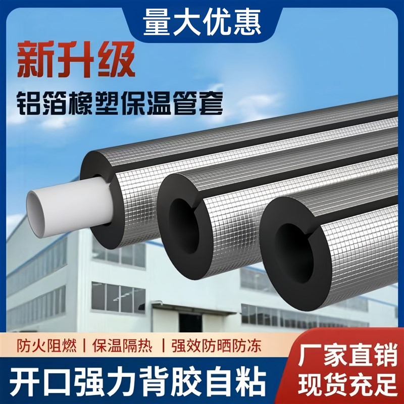 室外水管防冻神器北方太阳能自来水管道橡塑保温棉套农村户外自粘
