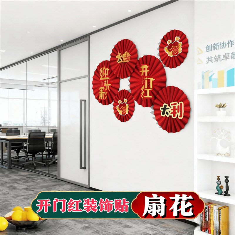 开门红气氛布置场景马年文化墙墙贴银行保险公司装饰贴职场背景墙