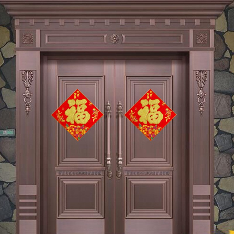 2025新年绒布福字贴带背胶绒布大门贴纸装饰布置用品窗花墙贴