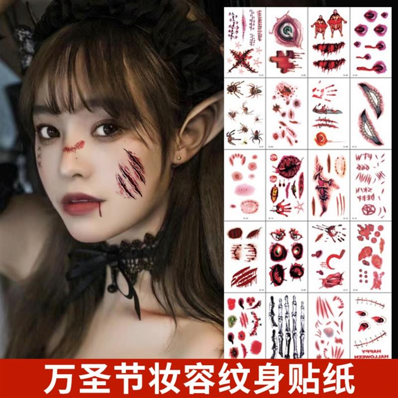 万圣节妆容贴纸Halloween僵尸脸部假伤口逼真酒吧夜店化装舞会女