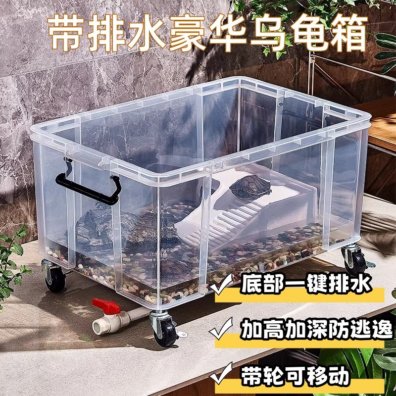 可排水乌龟缸超大底部排水塑料透明带盖养龟箱防逃逸收纳箱周转箱